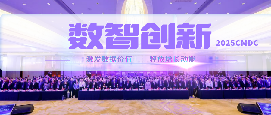 领航医疗数智创新革命！中科医信重装亮相2025CMDC第十五届中国医疗设备行业数据发布大会暨医疗科技创新大会