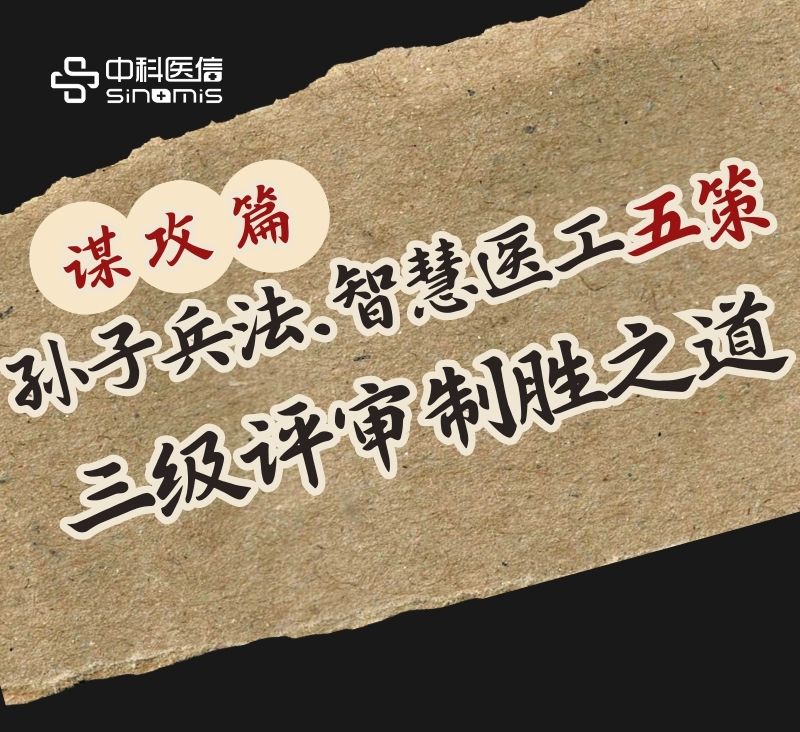 孙子兵法 | 三级评审制胜之五策——谋攻篇（一）