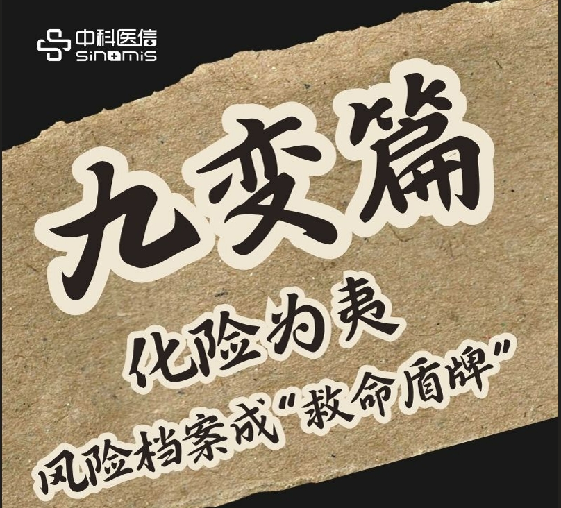 孙子兵法·智慧医工 | 三级评审制胜之五策——九变篇（五）