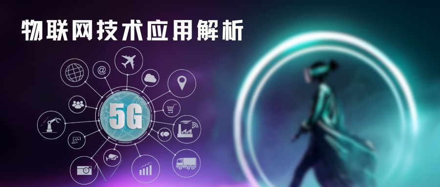 技术部落 | 「物联网」应用深度解析:智慧病房的“神经中枢”