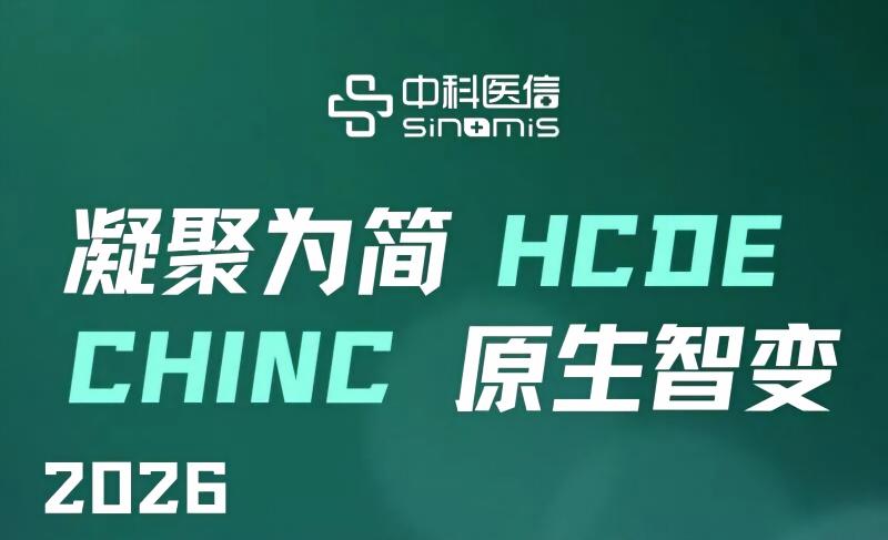 凝聚为简 原生智变——中科医信「V6原生一体」×「AI+家族」盛夏首秀倒计时